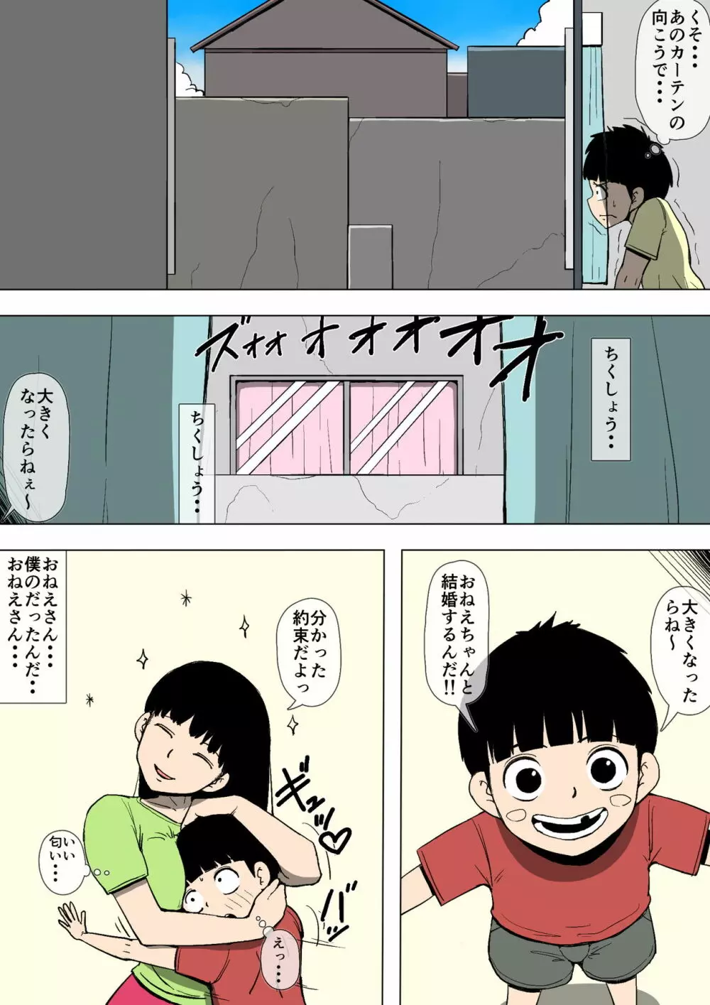 憧れのおねえさんとアイツが付き合っていた - page19
