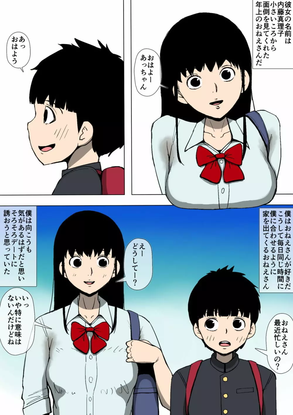 憧れのおねえさんとアイツが付き合っていた - page3