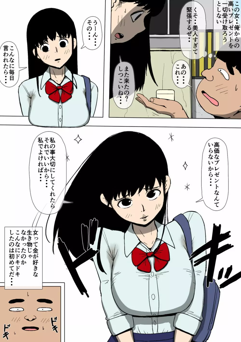 憧れのおねえさんとアイツが付き合っていた - page8