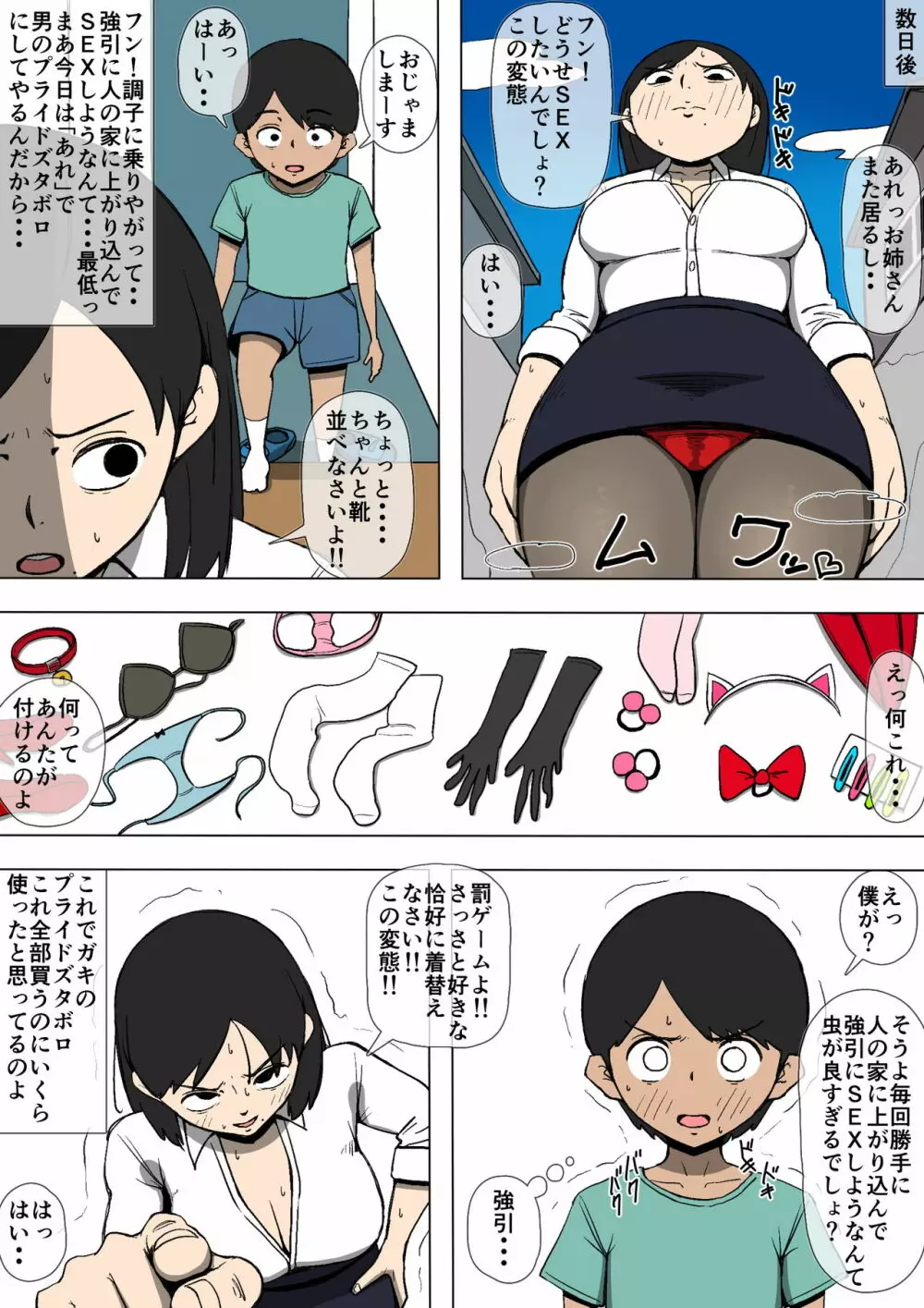 近所の子と - page21