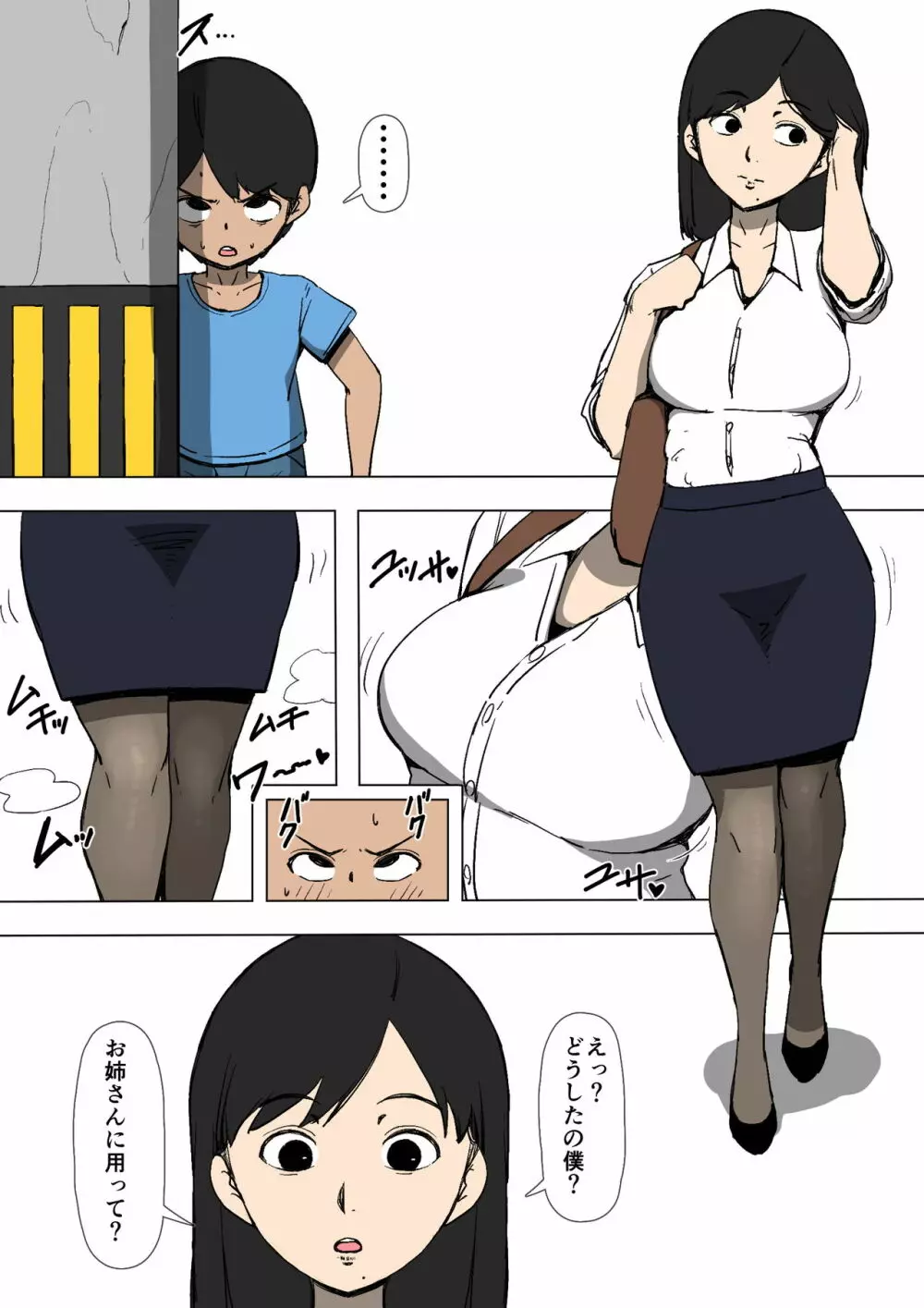 近所の子と - page4
