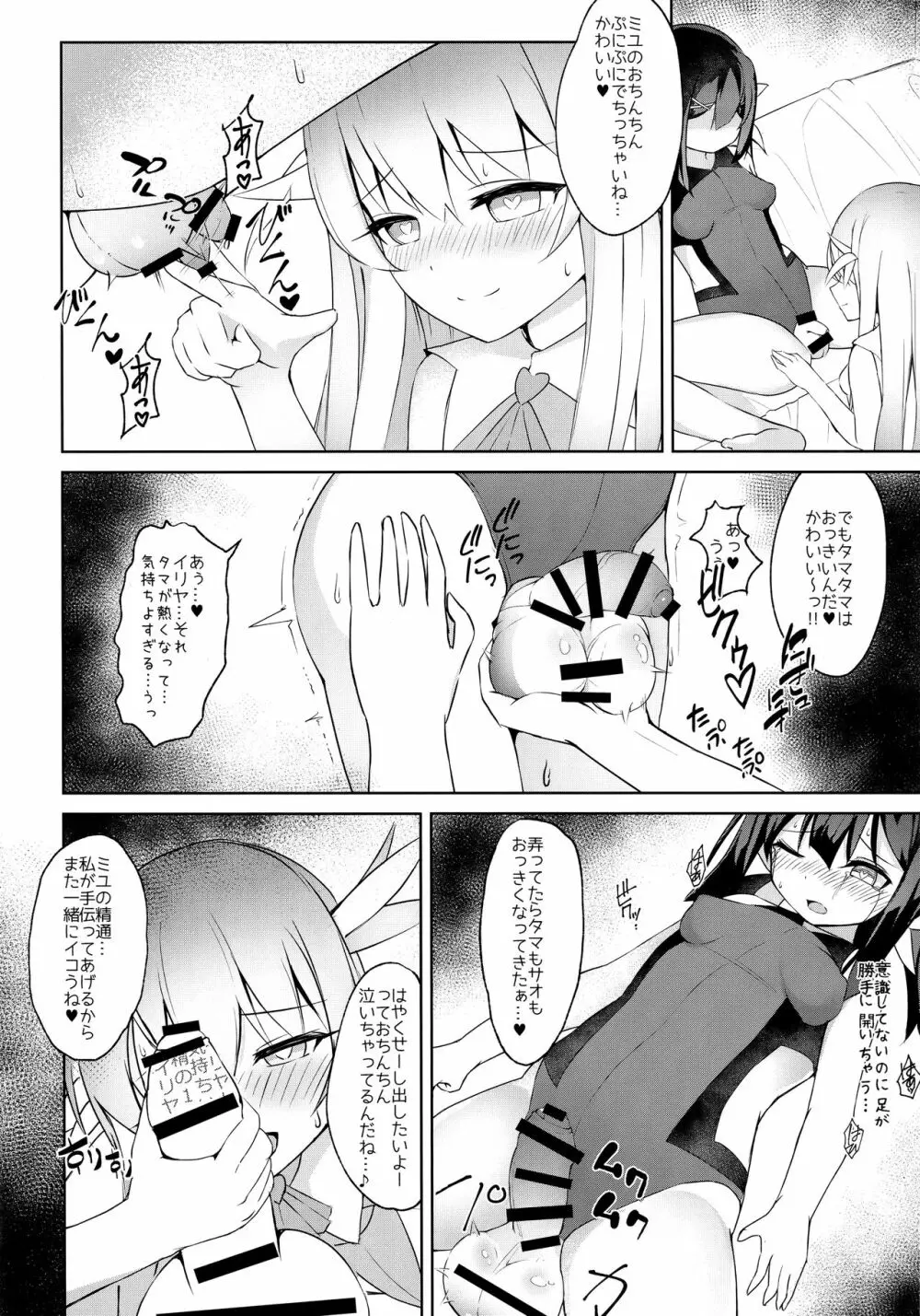 フタナリズマ★ファンタズム - page15