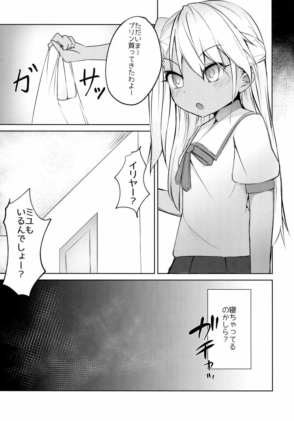 フタナリズマ★ファンタズム - page16