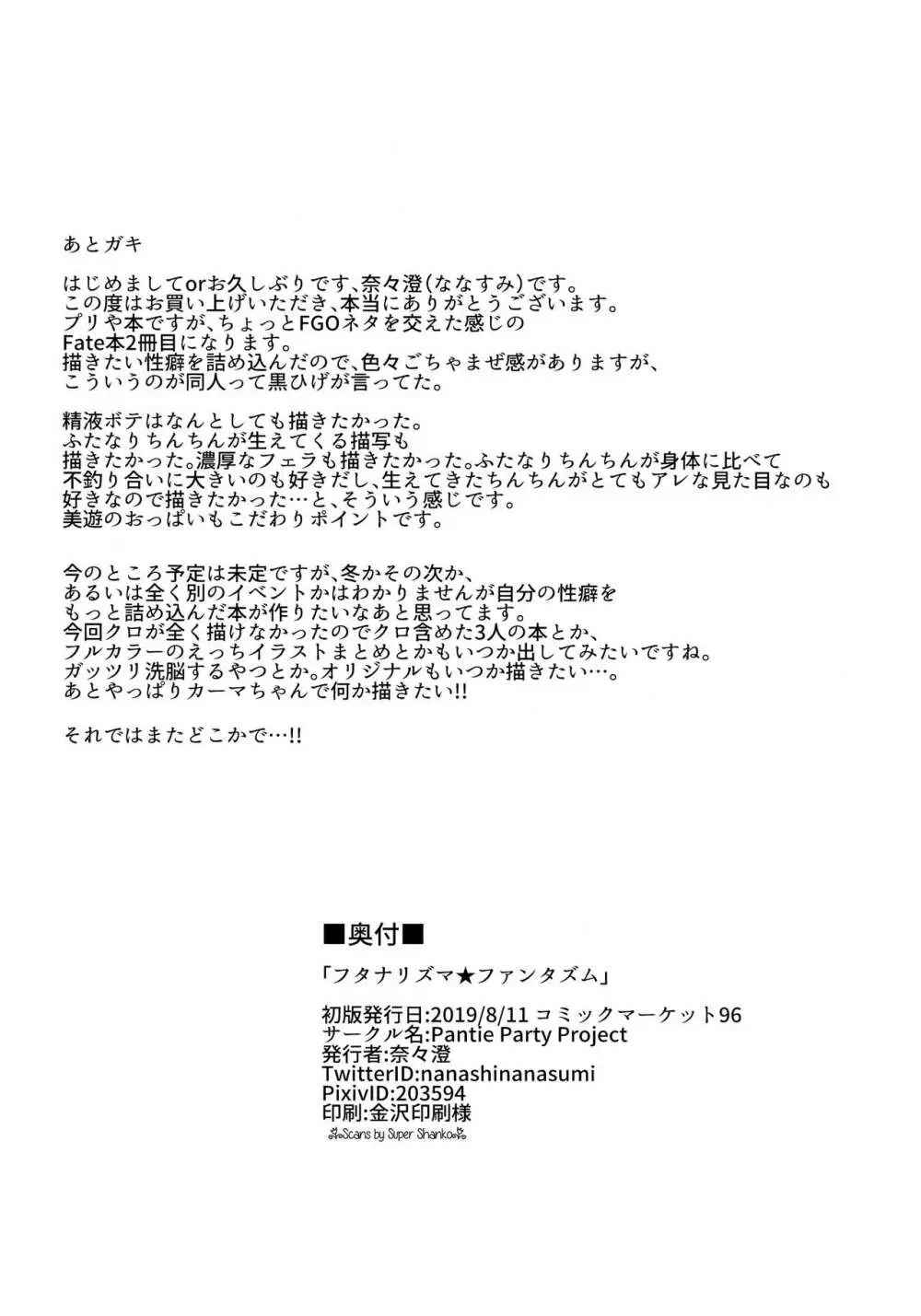 フタナリズマ★ファンタズム - page17