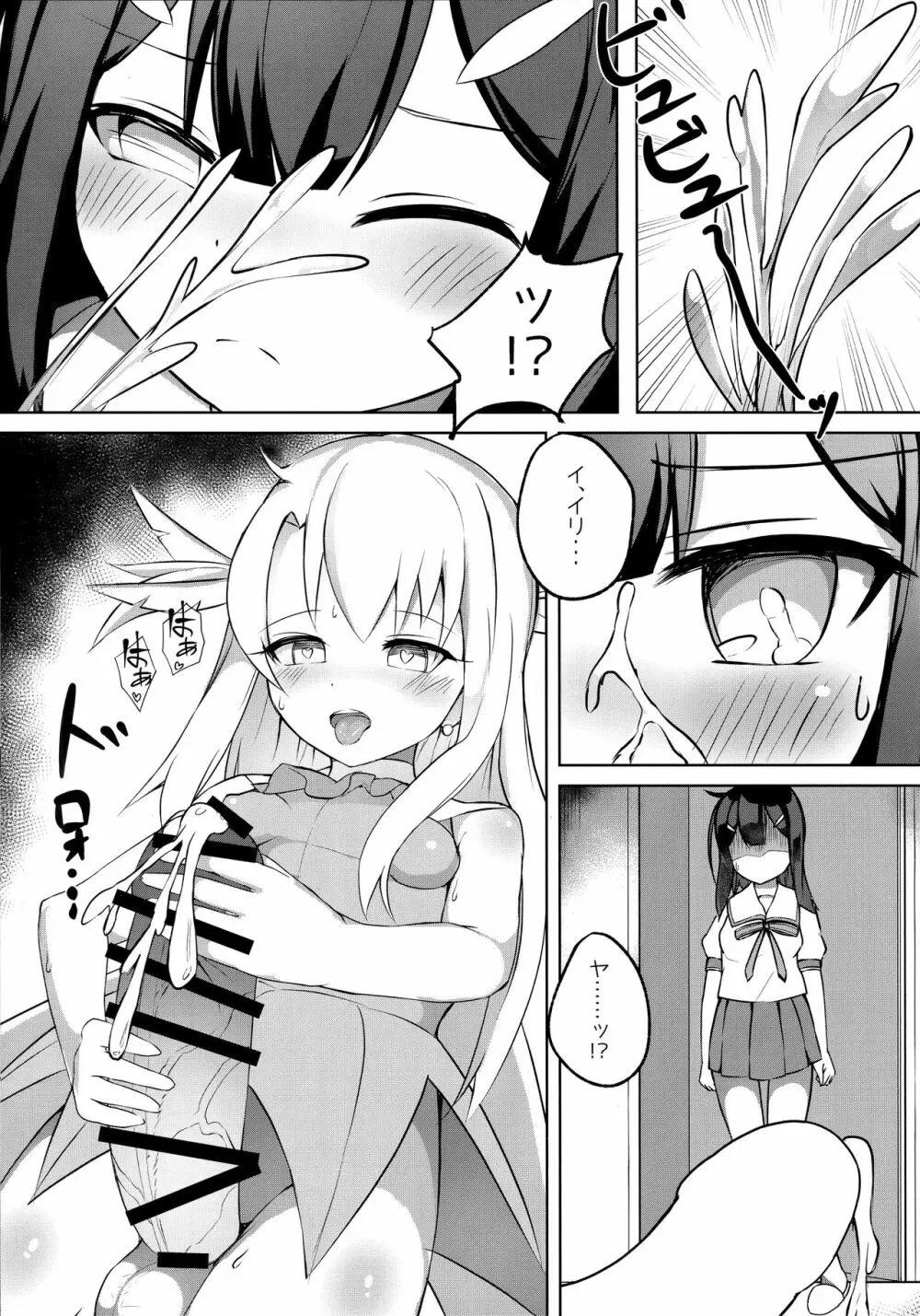 フタナリズマ★ファンタズム - page4
