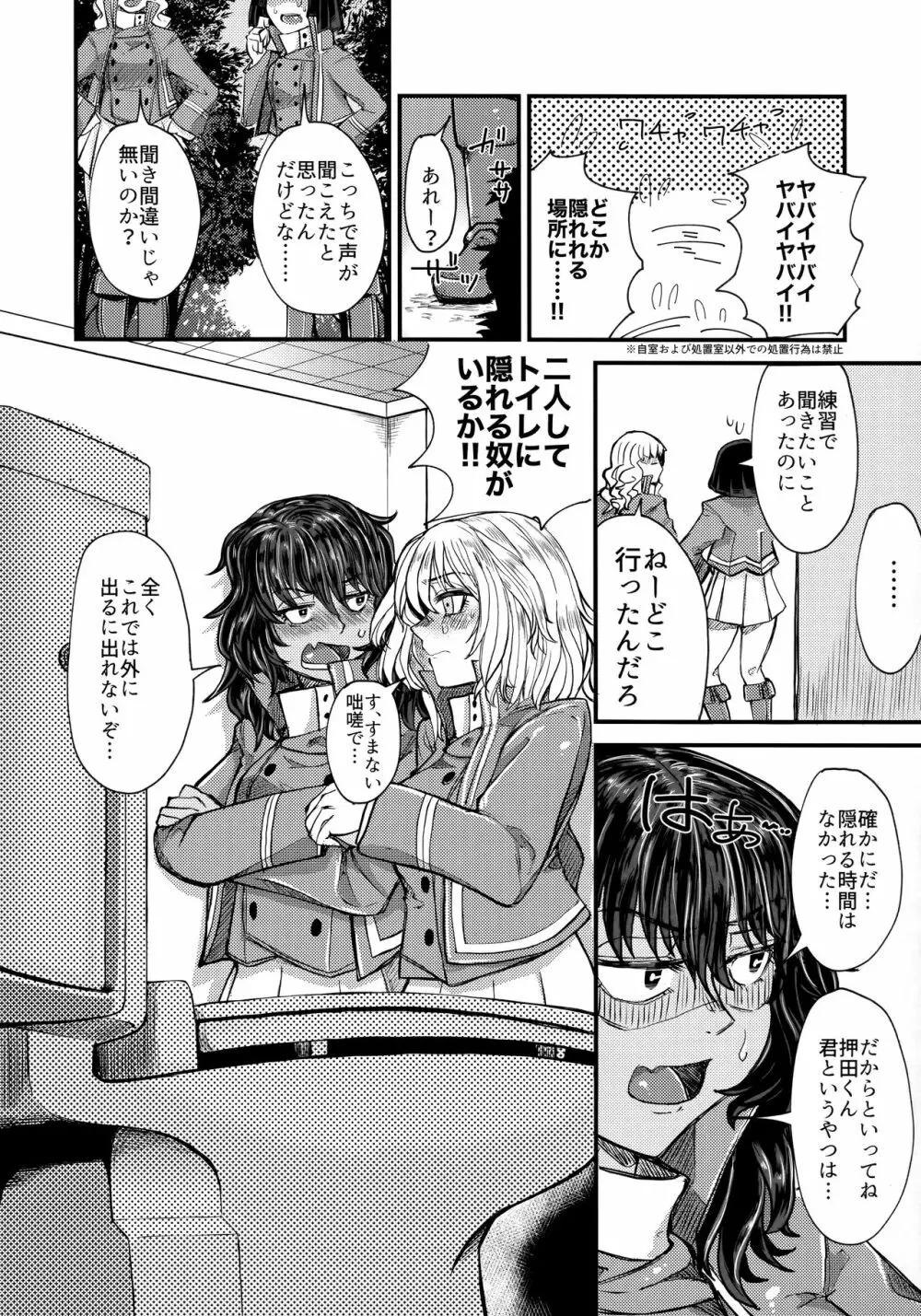 キミをアイシたい。 - page11