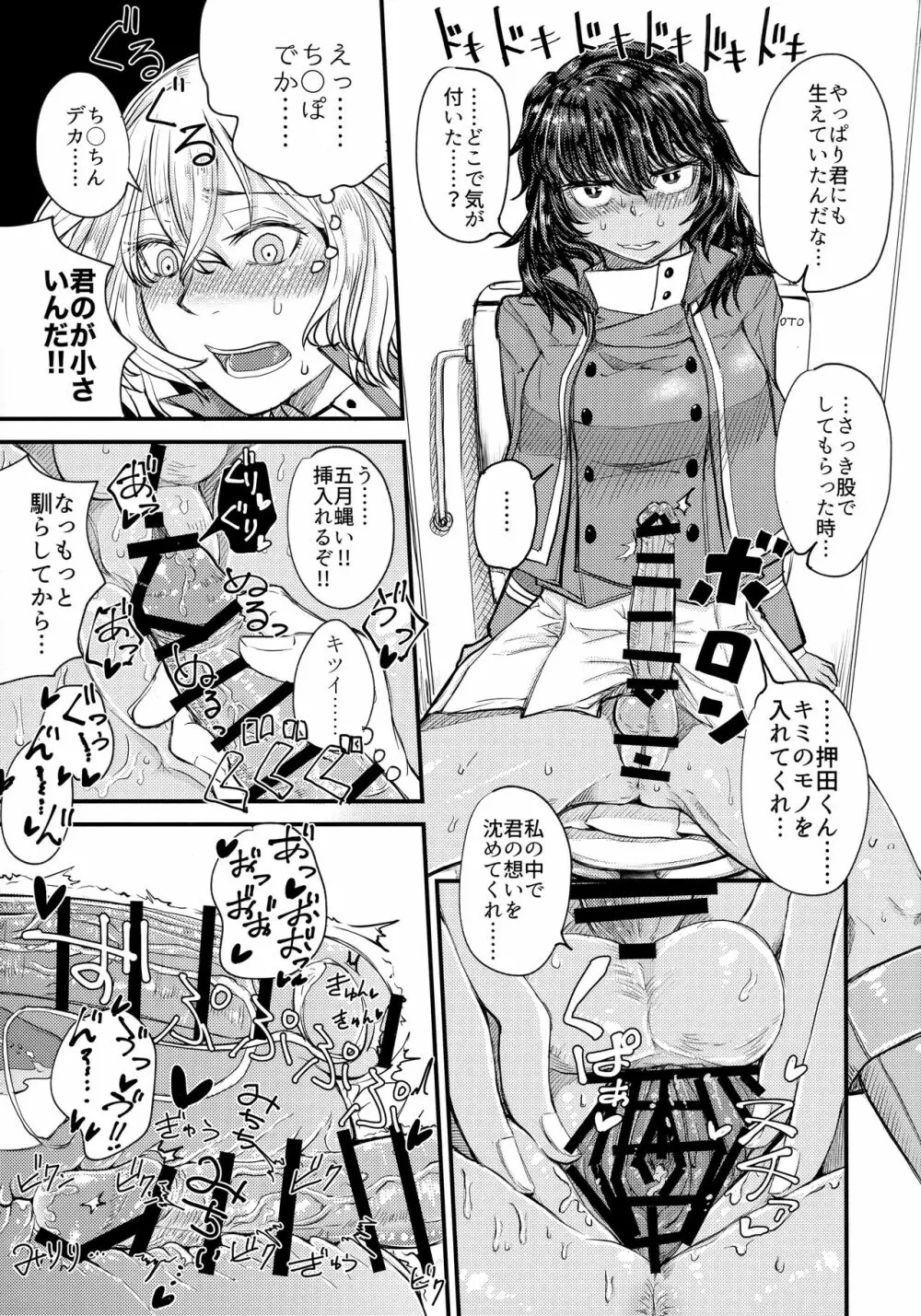 キミをアイシたい。 - page16