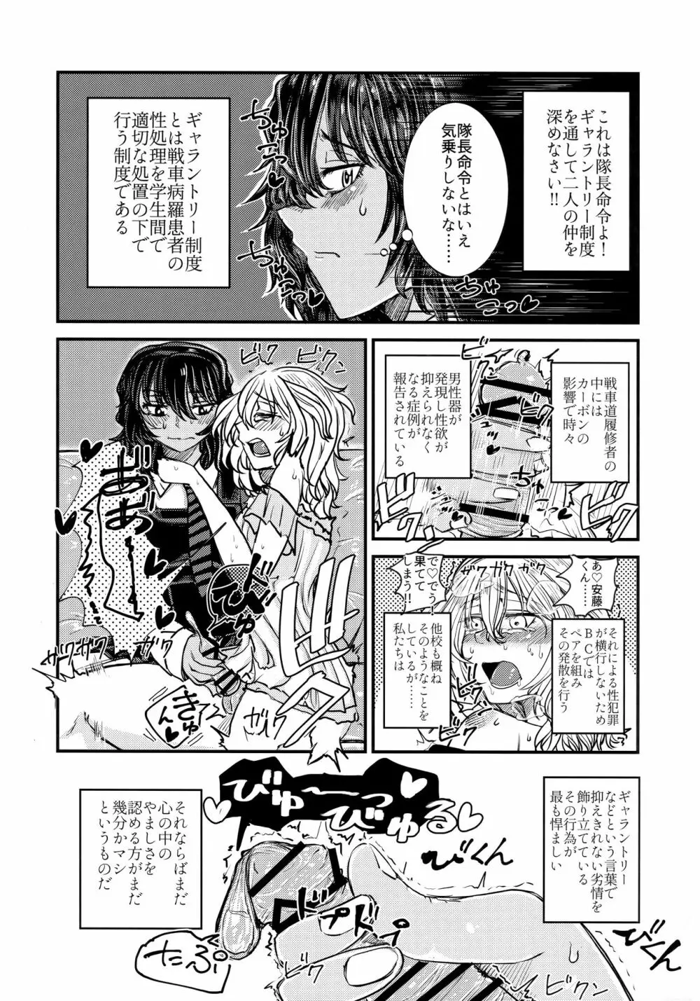 キミをアイシたい。 - page5