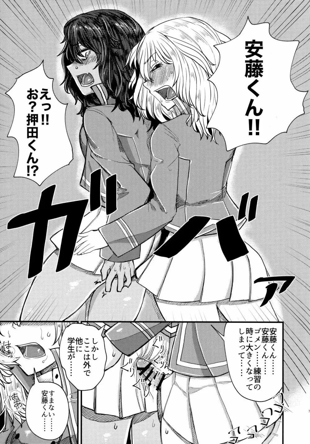 キミをアイシたい。 - page8