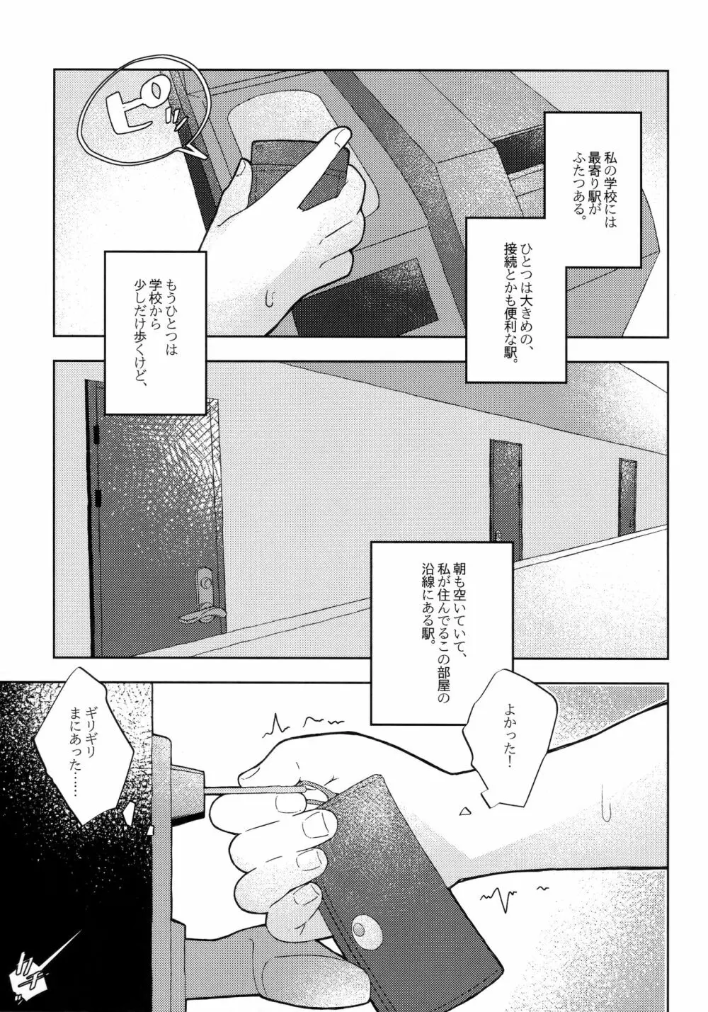 猫に成りたかった虎。虎を愛した白虎。 - page14
