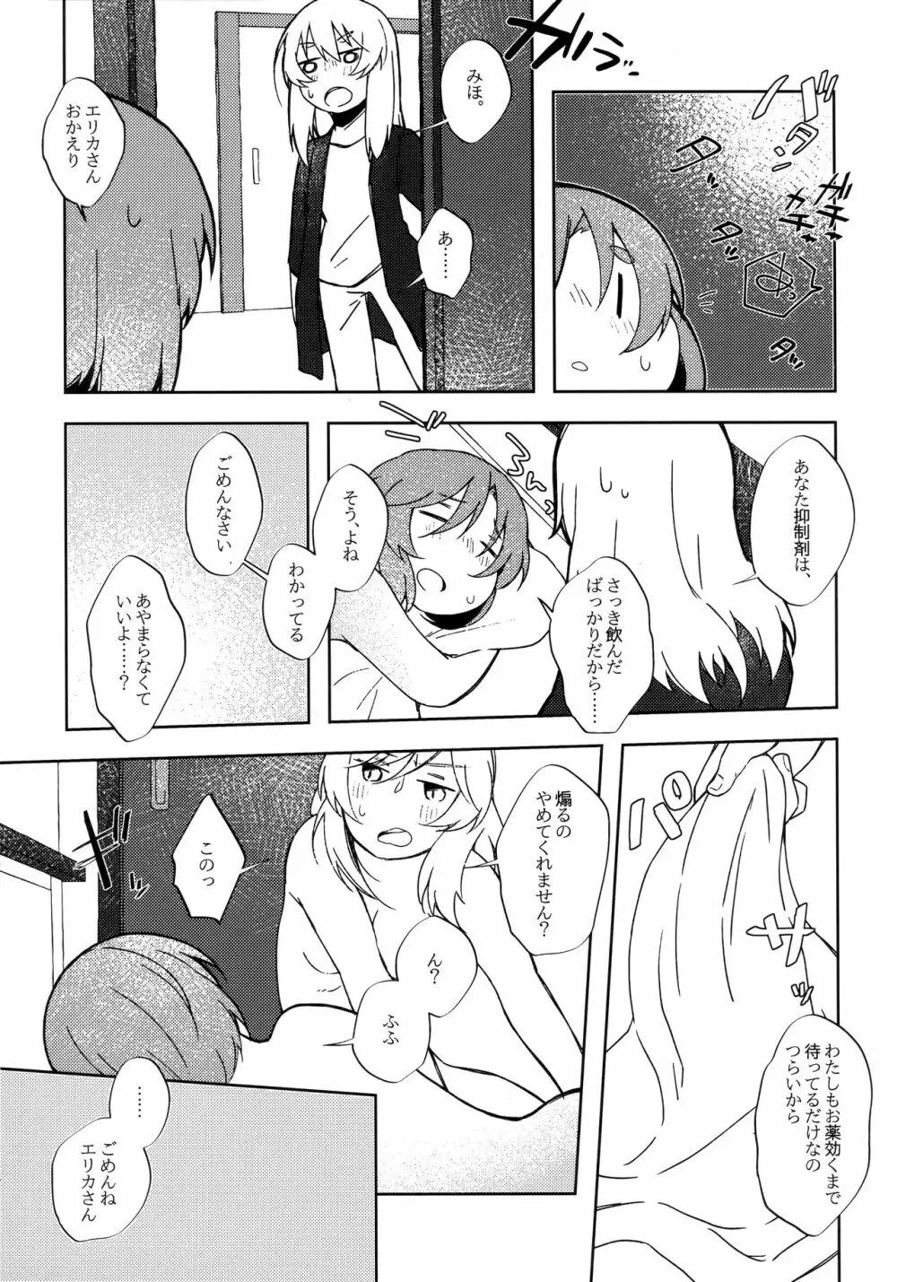 猫に成りたかった虎。虎を愛した白虎。 - page16