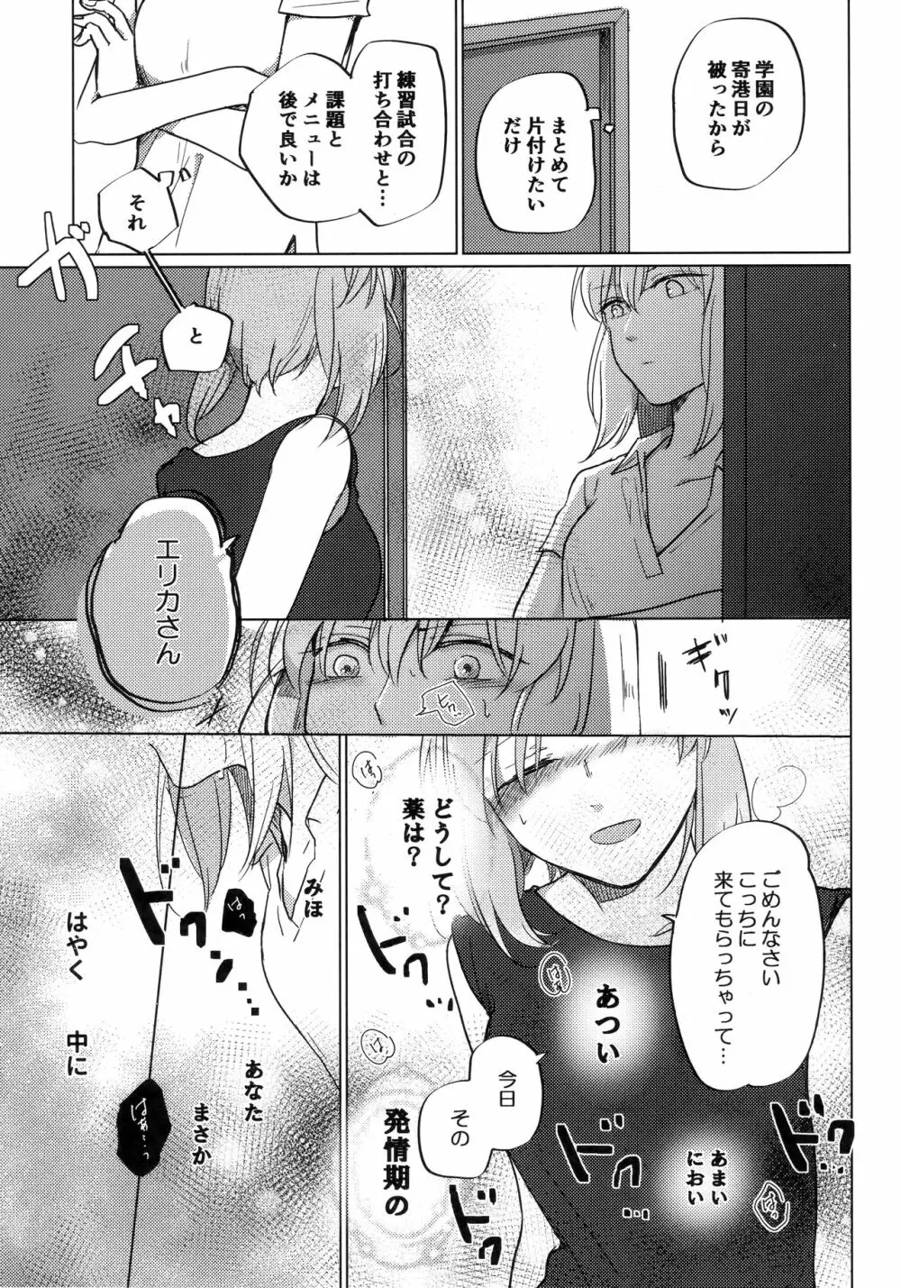 猫に成りたかった虎。虎を愛した白虎。 - page22
