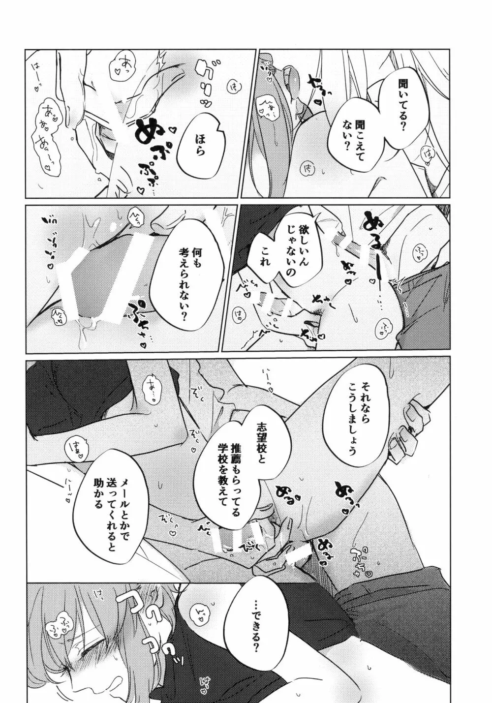 猫に成りたかった虎。虎を愛した白虎。 - page25