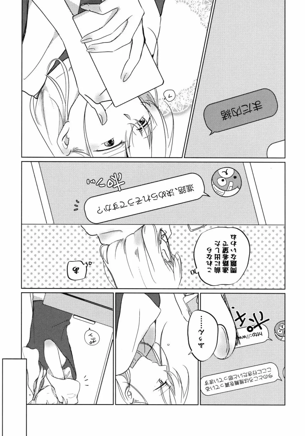 猫に成りたかった虎。虎を愛した白虎。 - page27