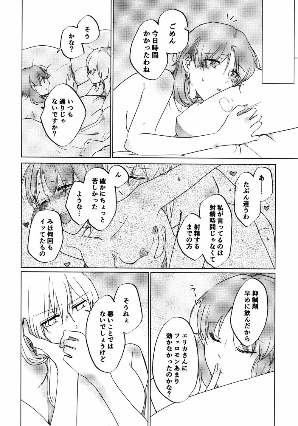 猫に成りたかった虎。虎を愛した白虎。 - page31