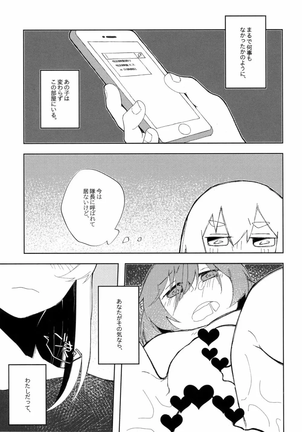 猫に成りたかった虎。虎を愛した白虎。 - page34