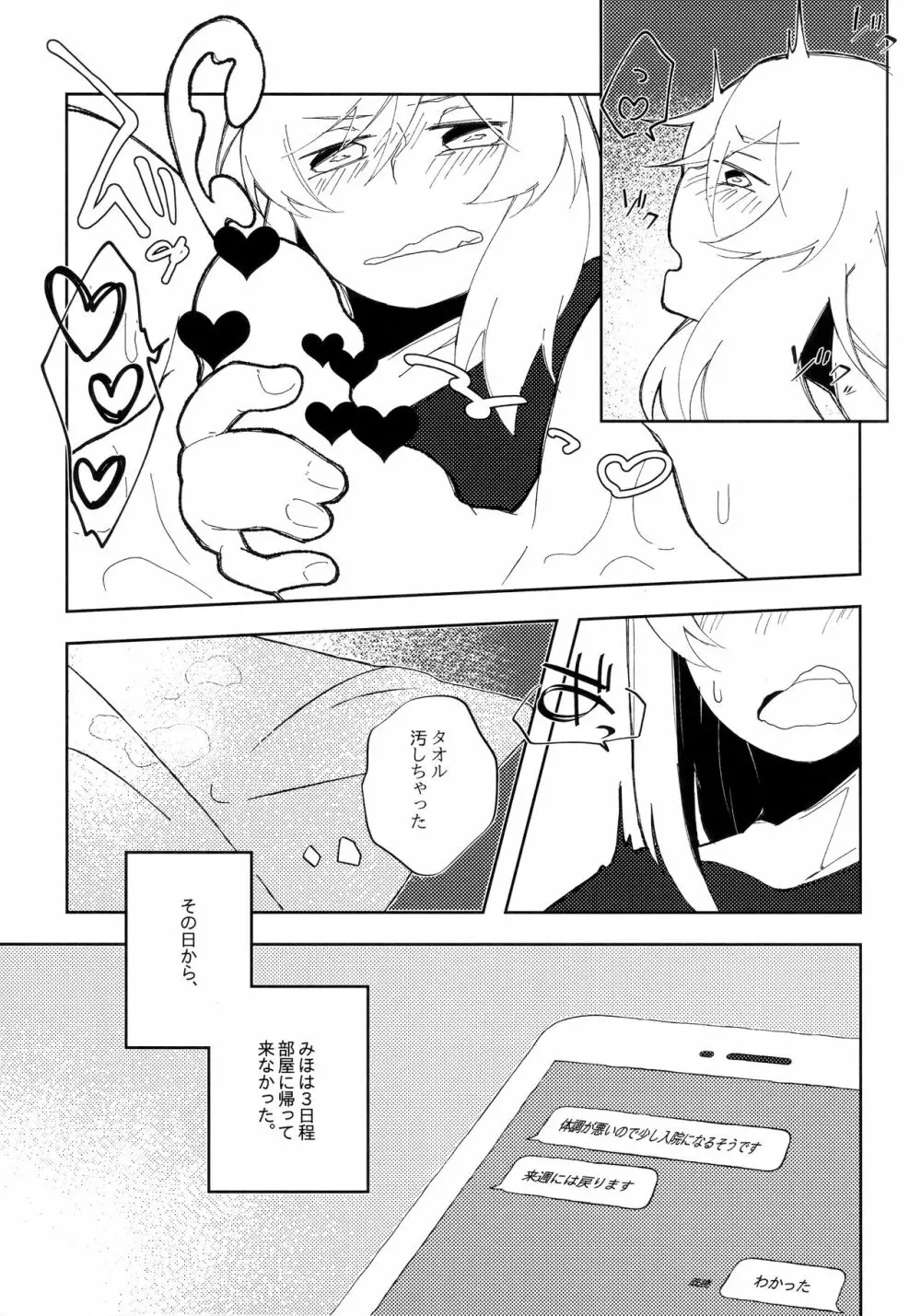 猫に成りたかった虎。虎を愛した白虎。 - page36