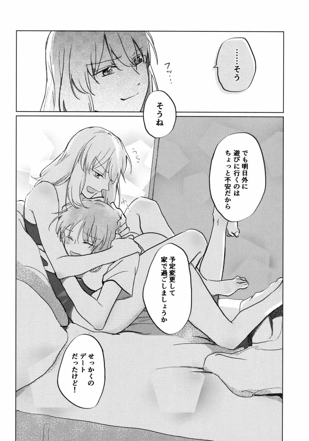 猫に成りたかった虎。虎を愛した白虎。 - page41