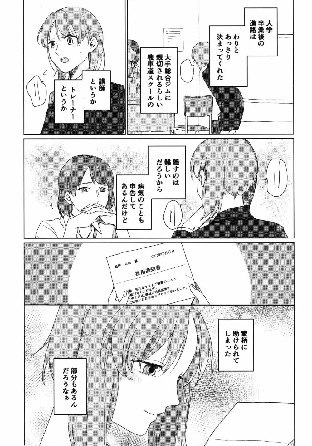 猫に成りたかった虎。虎を愛した白虎。 - page44