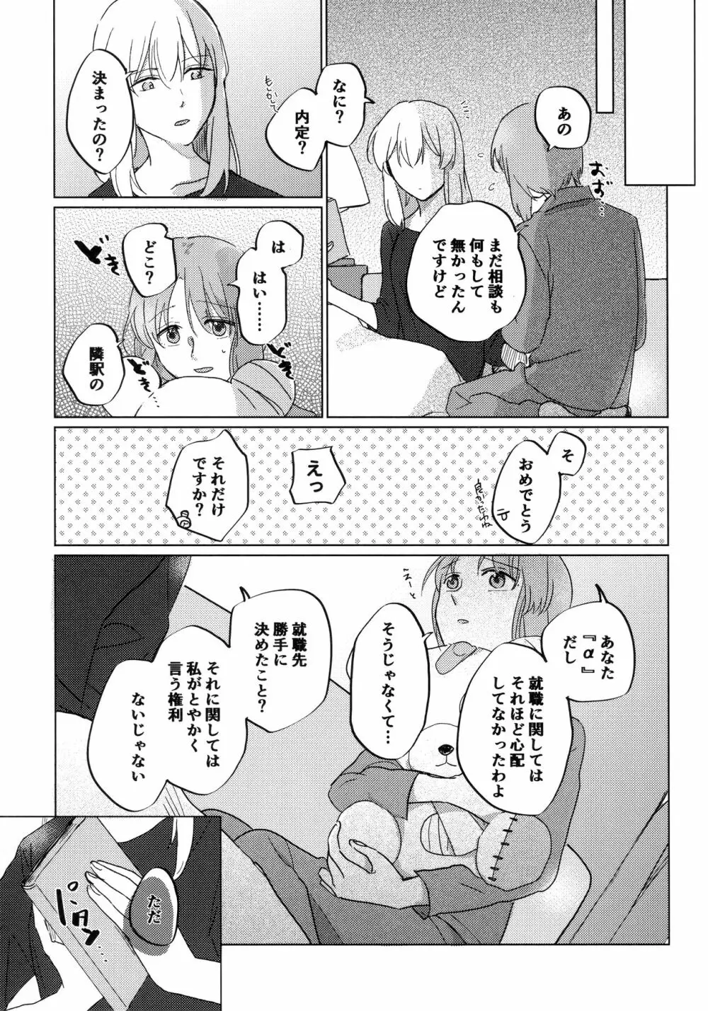 猫に成りたかった虎。虎を愛した白虎。 - page46