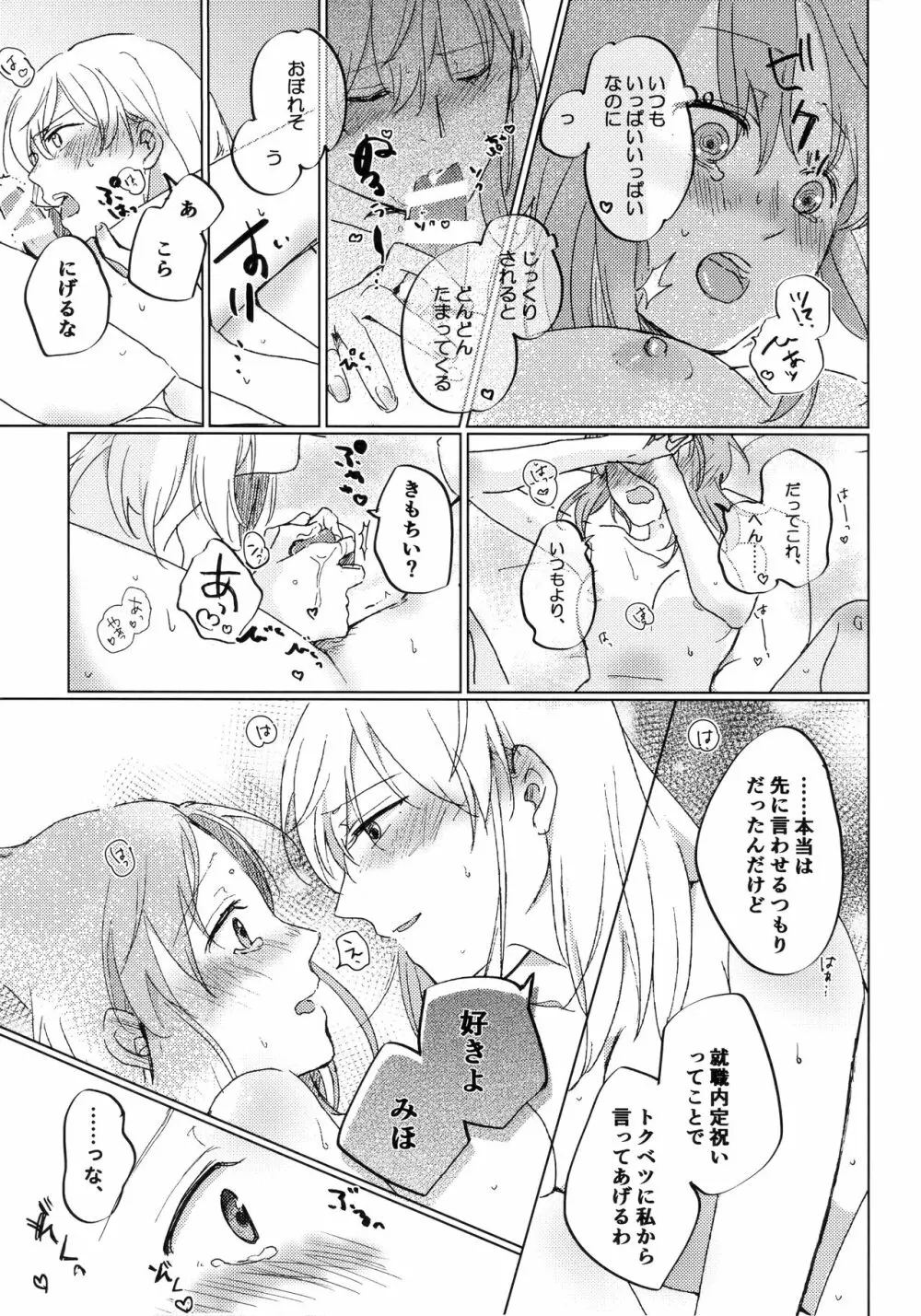 猫に成りたかった虎。虎を愛した白虎。 - page48