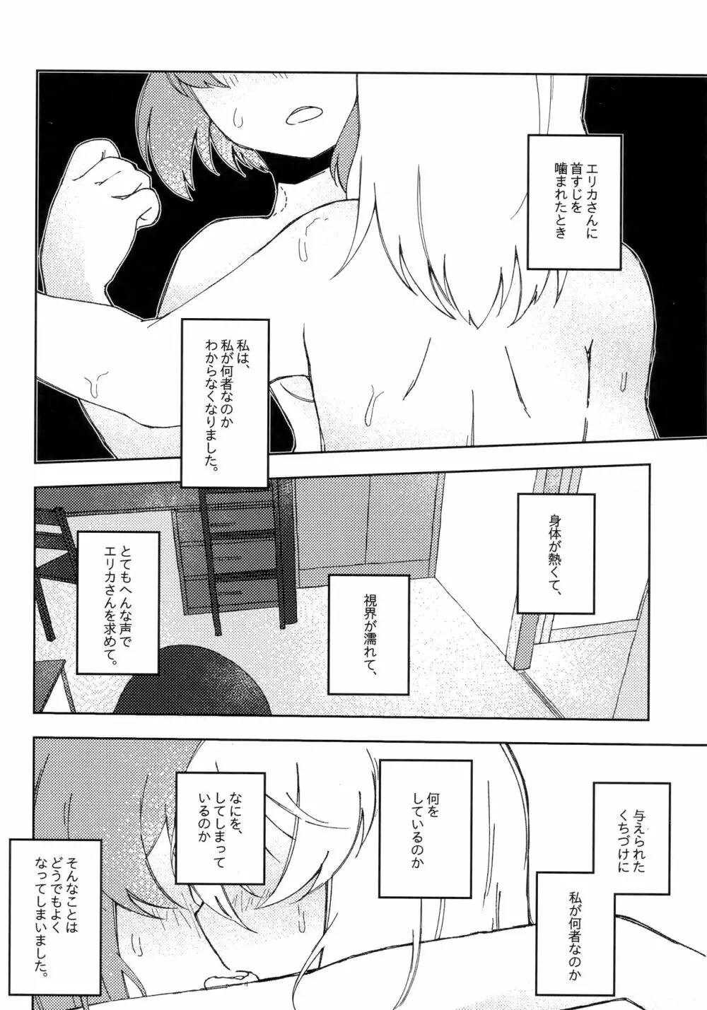 猫に成りたかった虎。虎を愛した白虎。 - page51