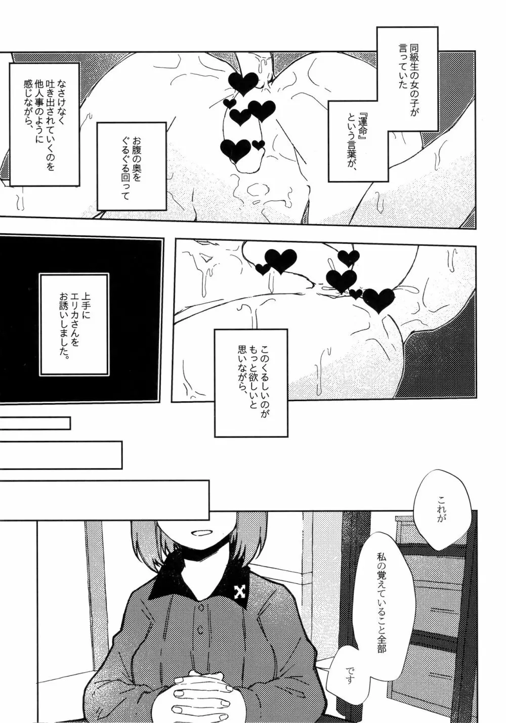 猫に成りたかった虎。虎を愛した白虎。 - page52