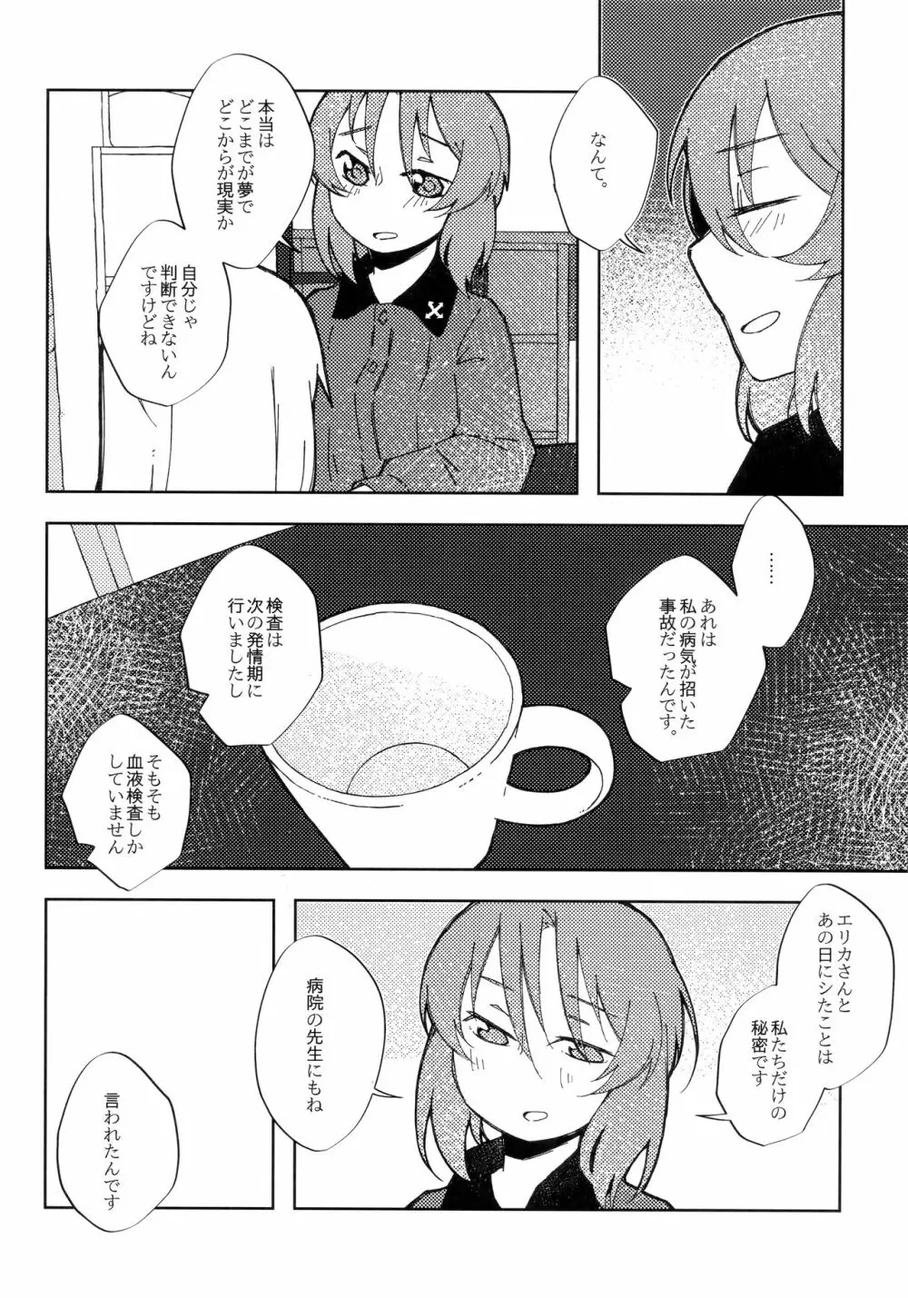 猫に成りたかった虎。虎を愛した白虎。 - page53