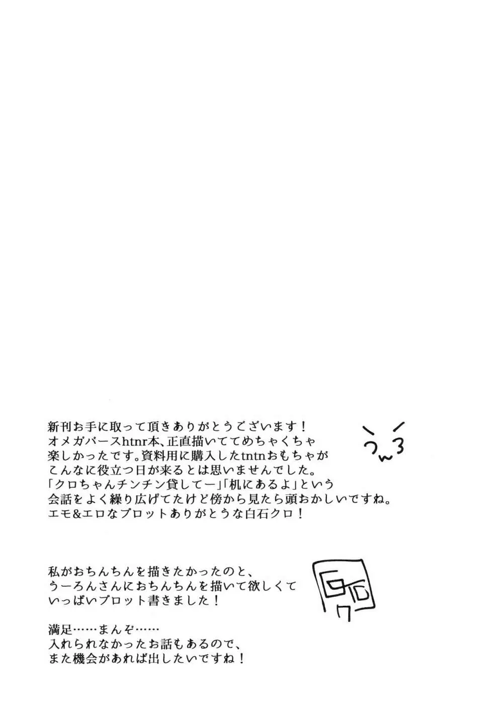 猫に成りたかった虎。虎を愛した白虎。 - page74
