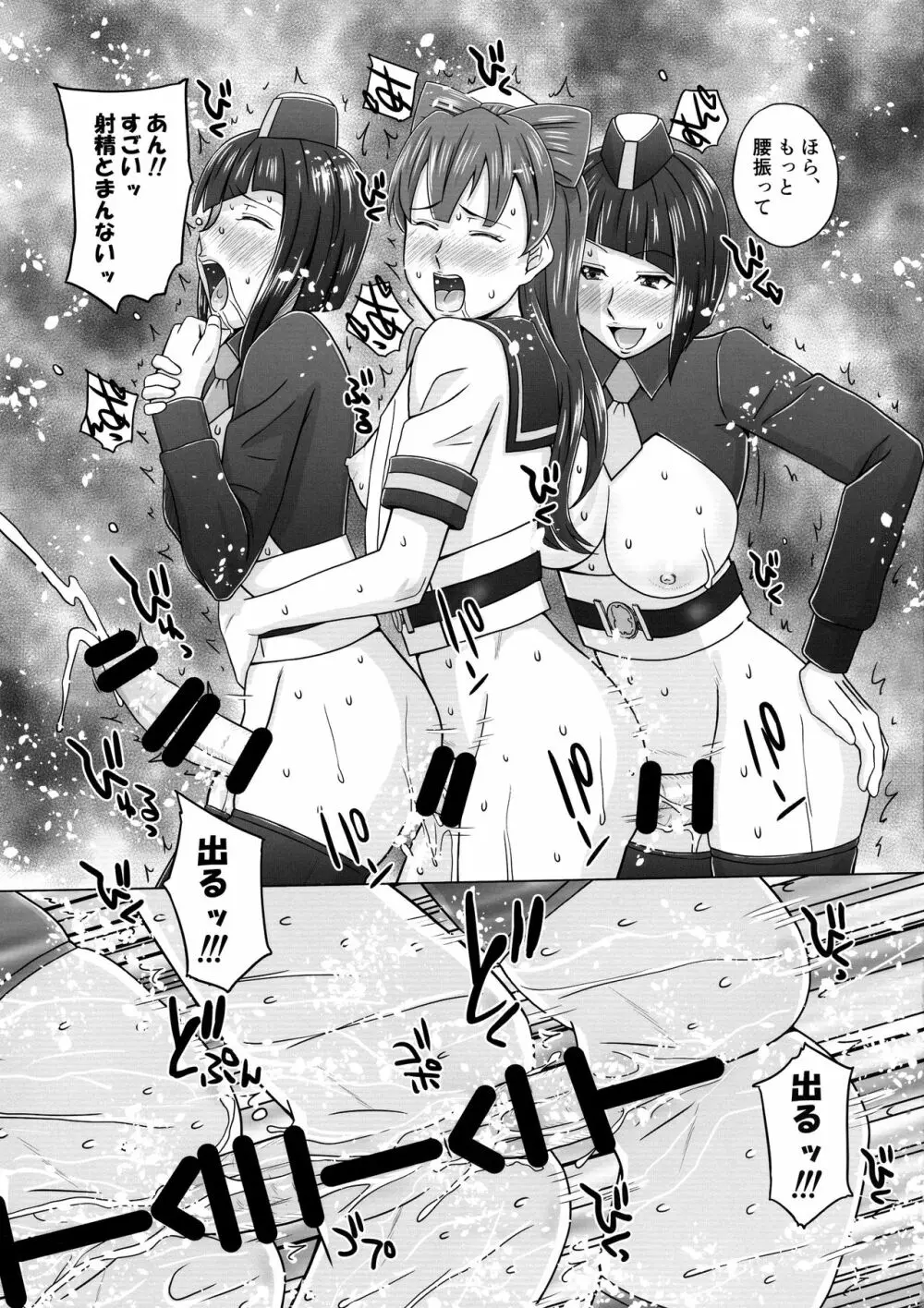 羽衣丸は待機中 - page13