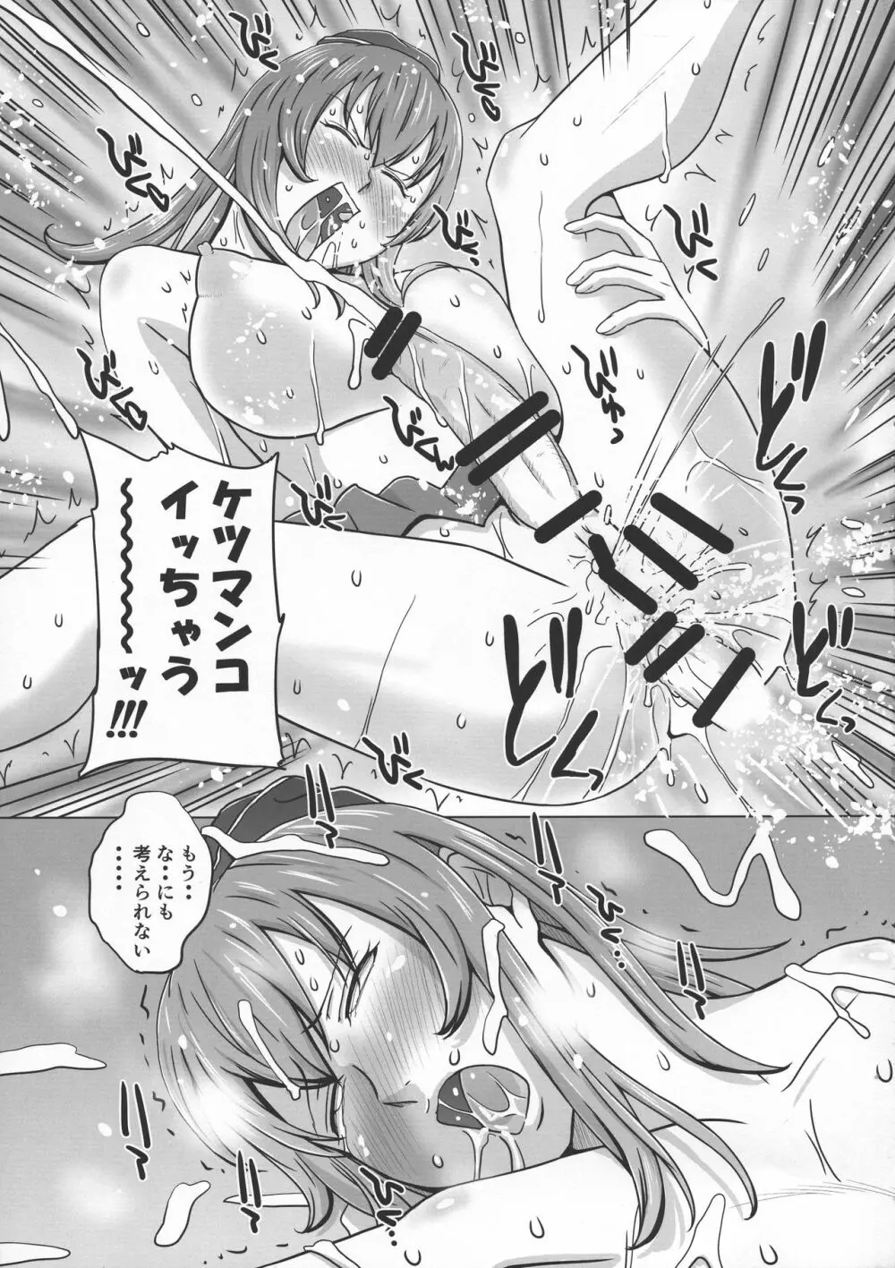 裏戦車道ふたなりレズバトル!Vol.2 - page17