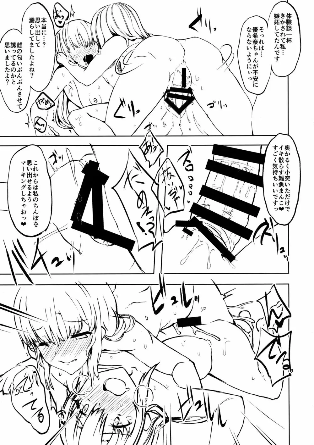 弟の彼女 - page16