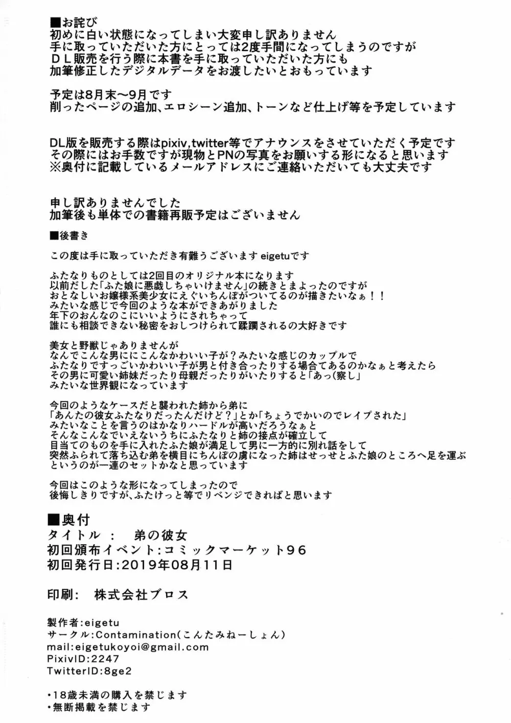 弟の彼女 - page21