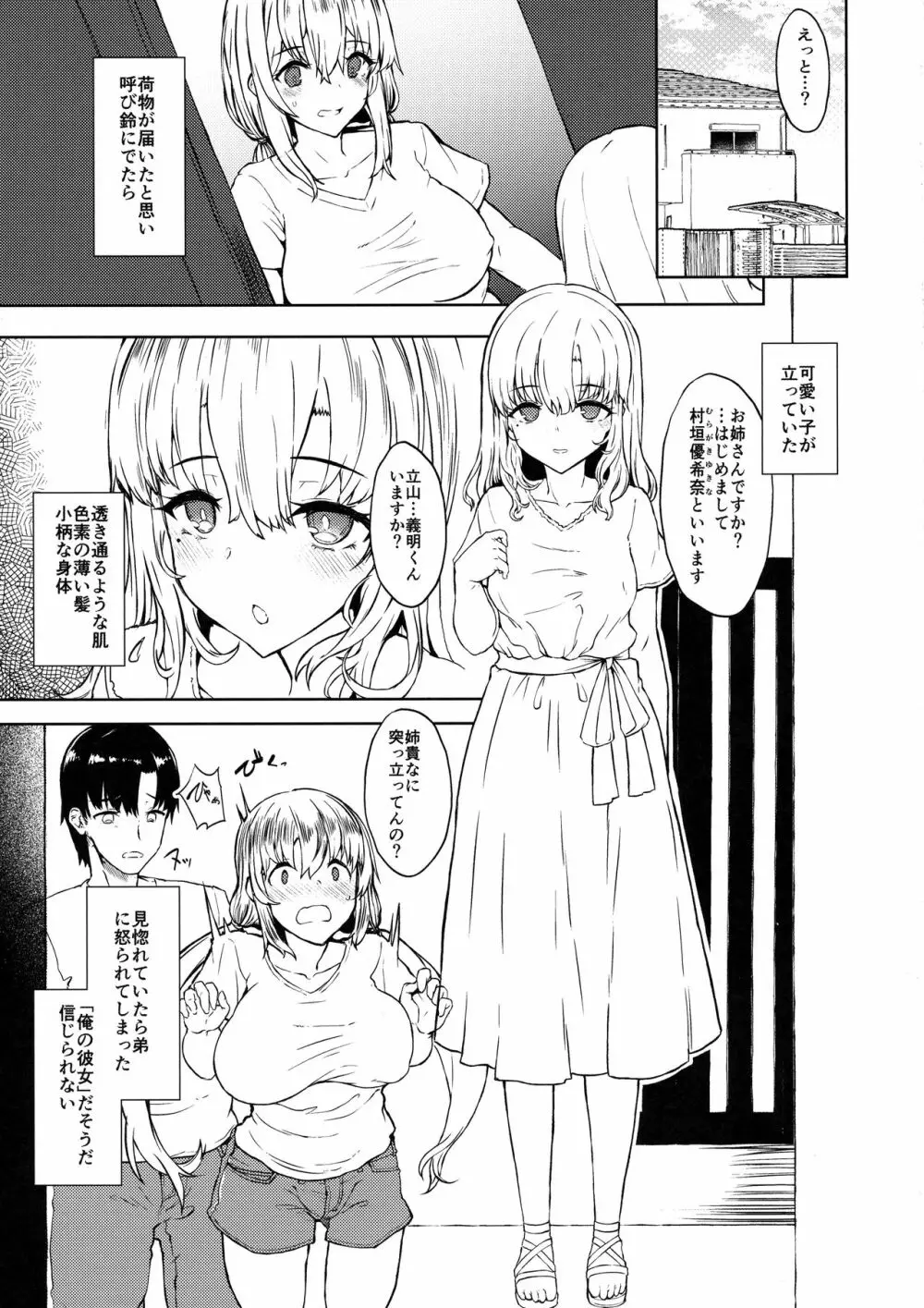 弟の彼女 - page4