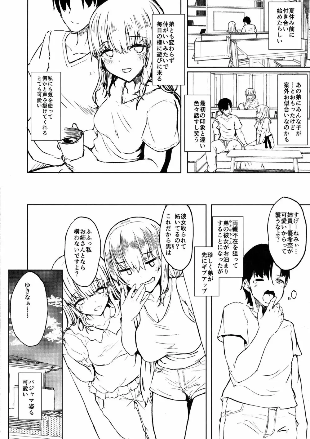 弟の彼女 - page5