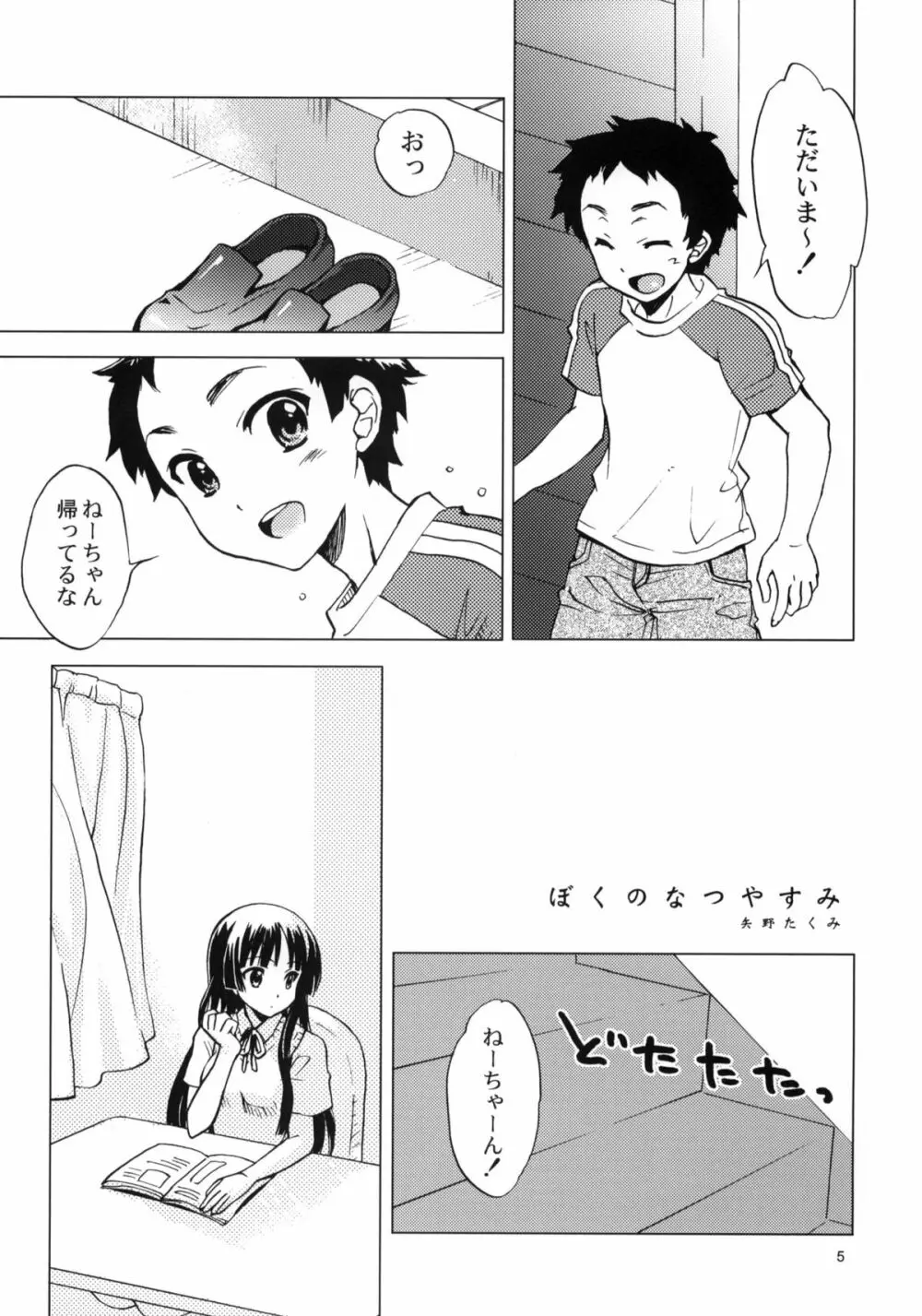 Lazy Summer - page4