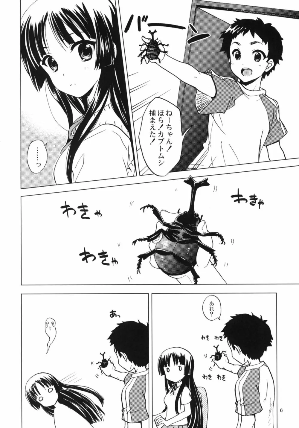 Lazy Summer - page5