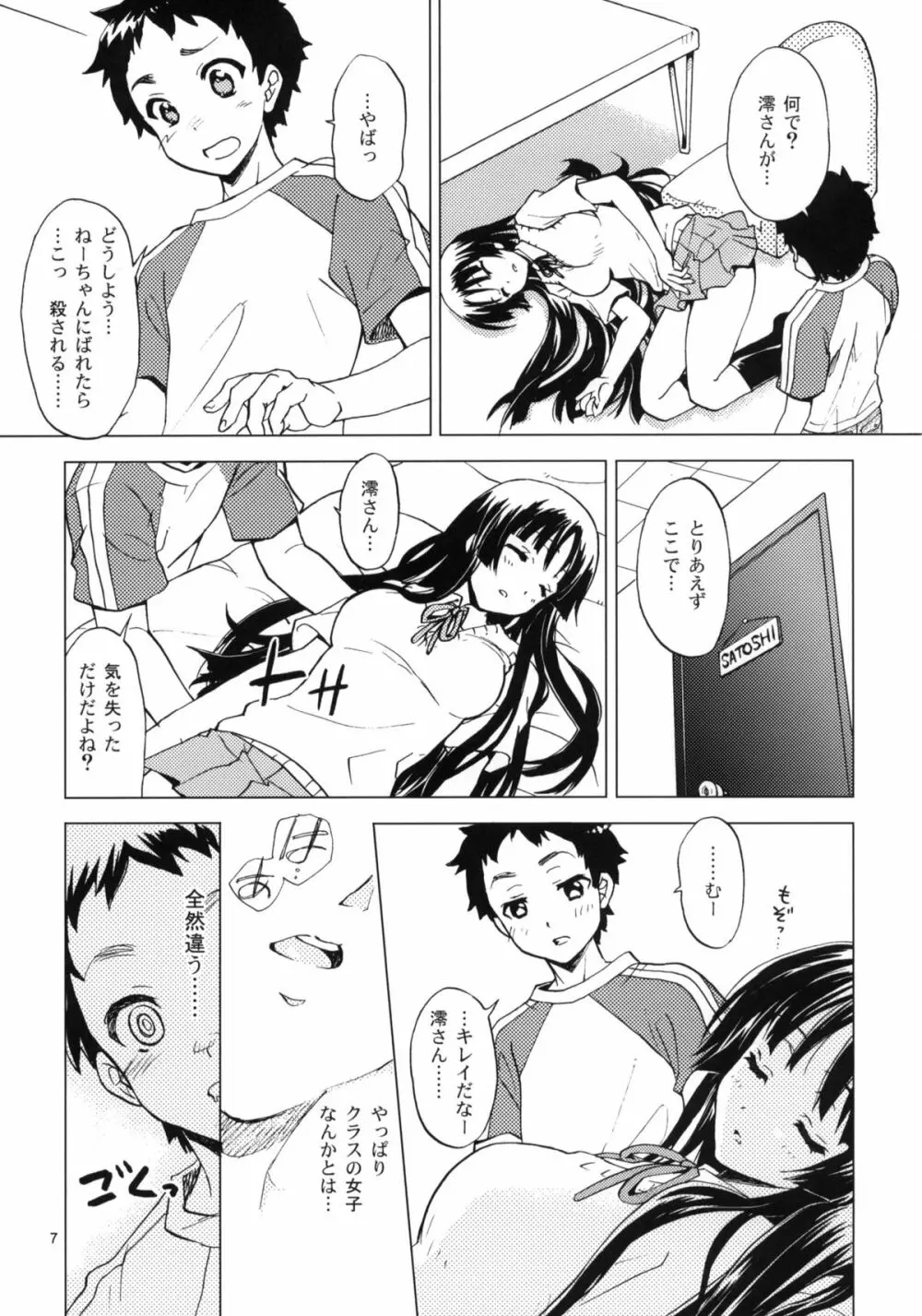 Lazy Summer - page6