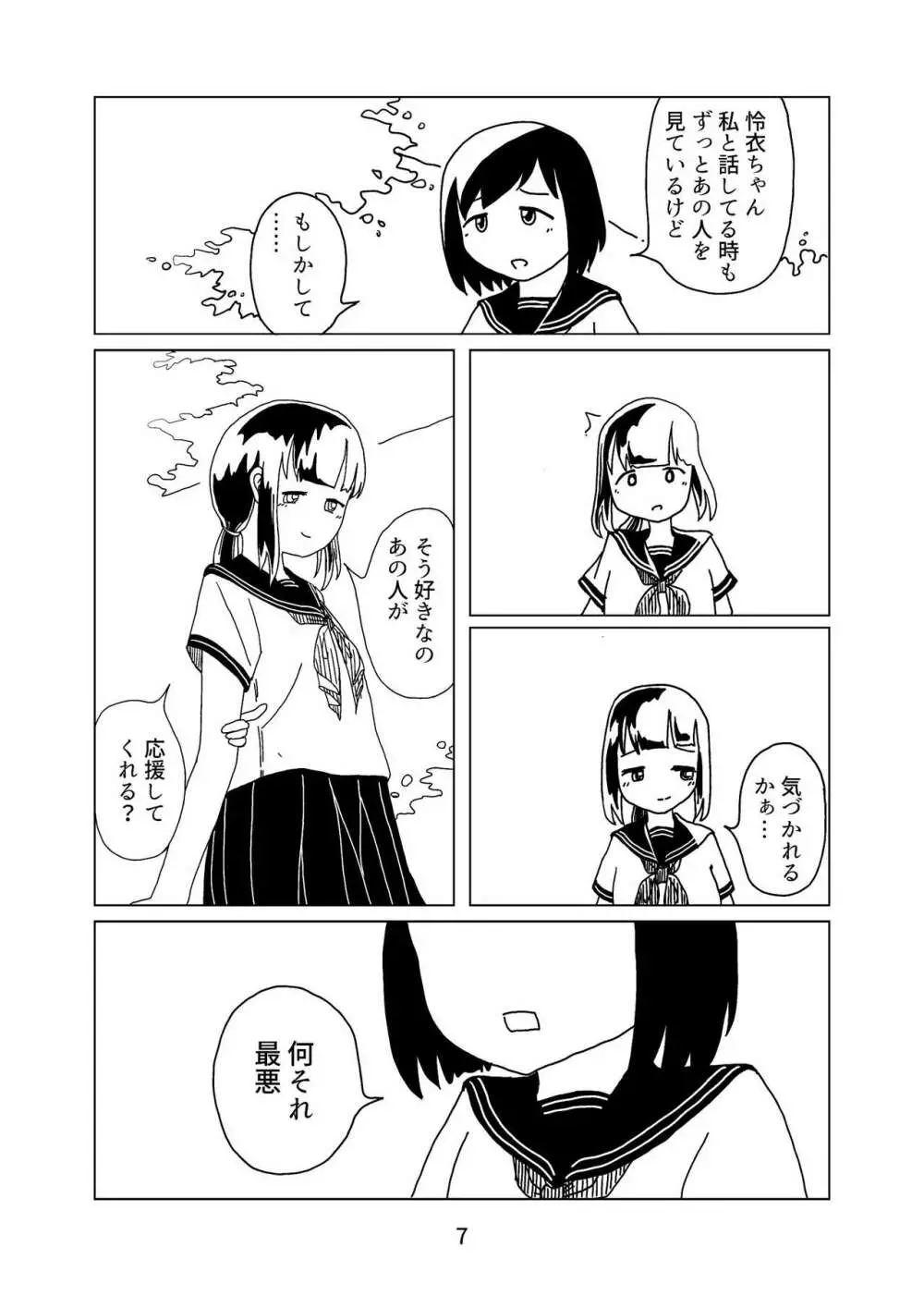 トマト缶1 - page7