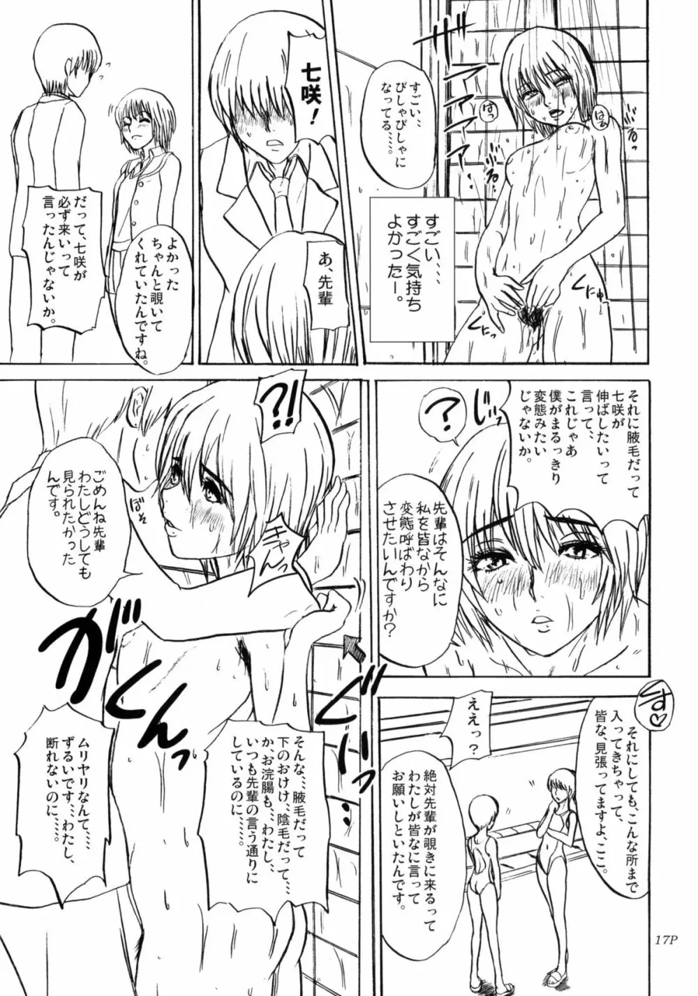 図解上手な雌豚の飼い方。 -だって先輩が剃っちゃだめだって言うんです。- - page18