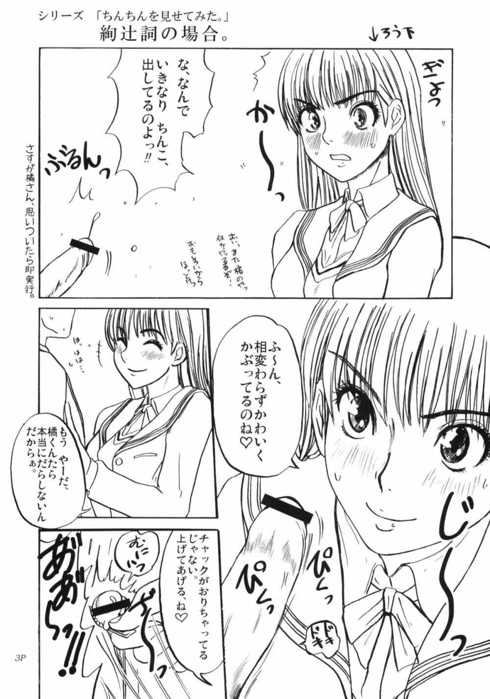 図解上手な雌豚の飼い方。 -だって先輩が剃っちゃだめだって言うんです。- - page4