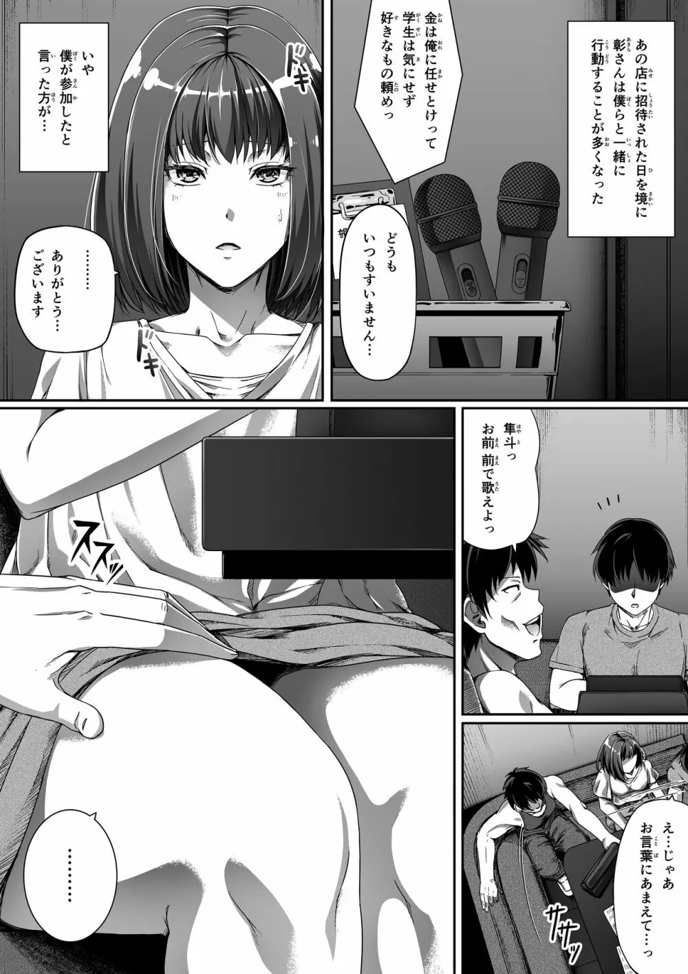 俺は彼女を止めなかった。後編 - page2