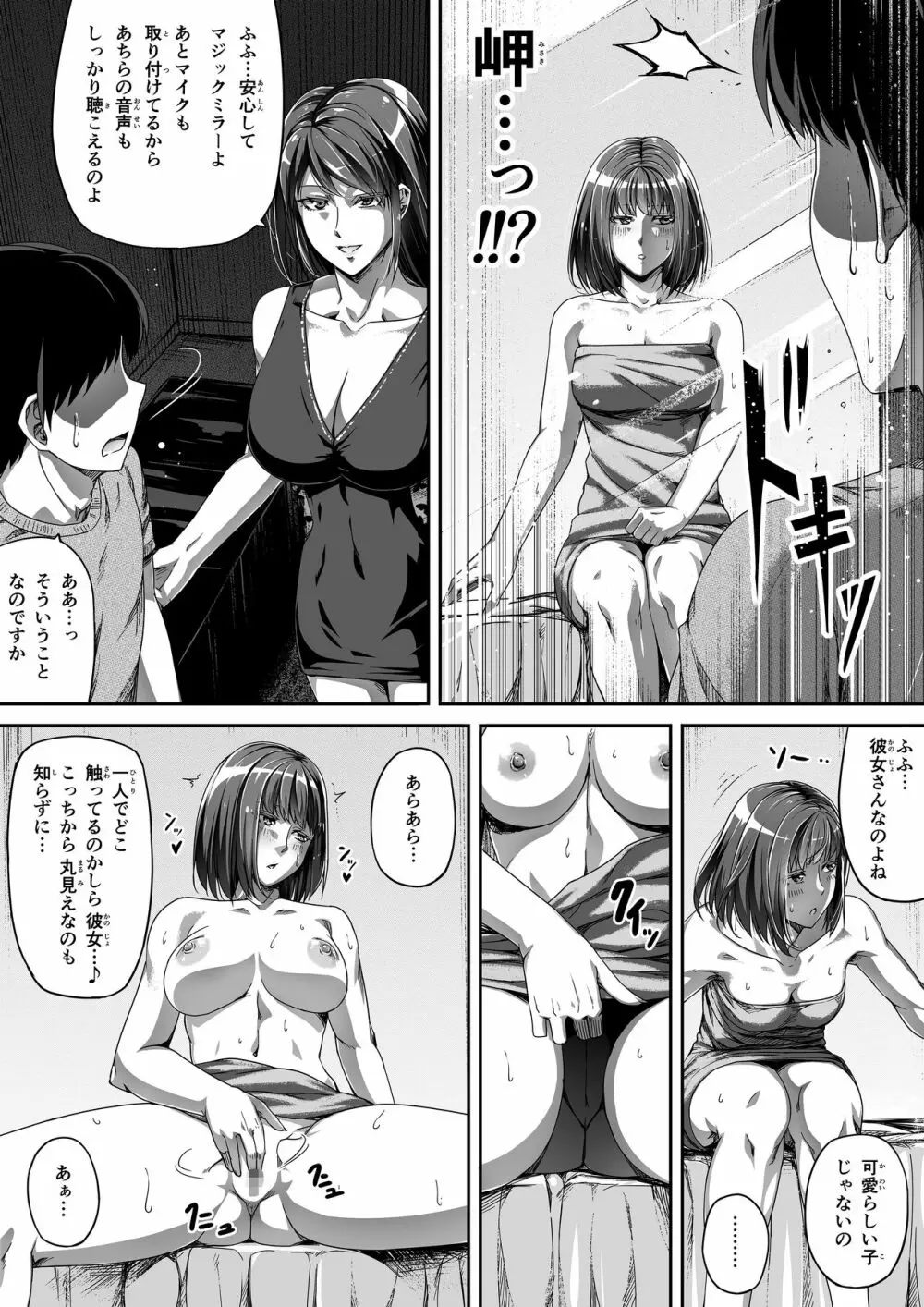 俺は彼女を止めなかった。後編 - page25