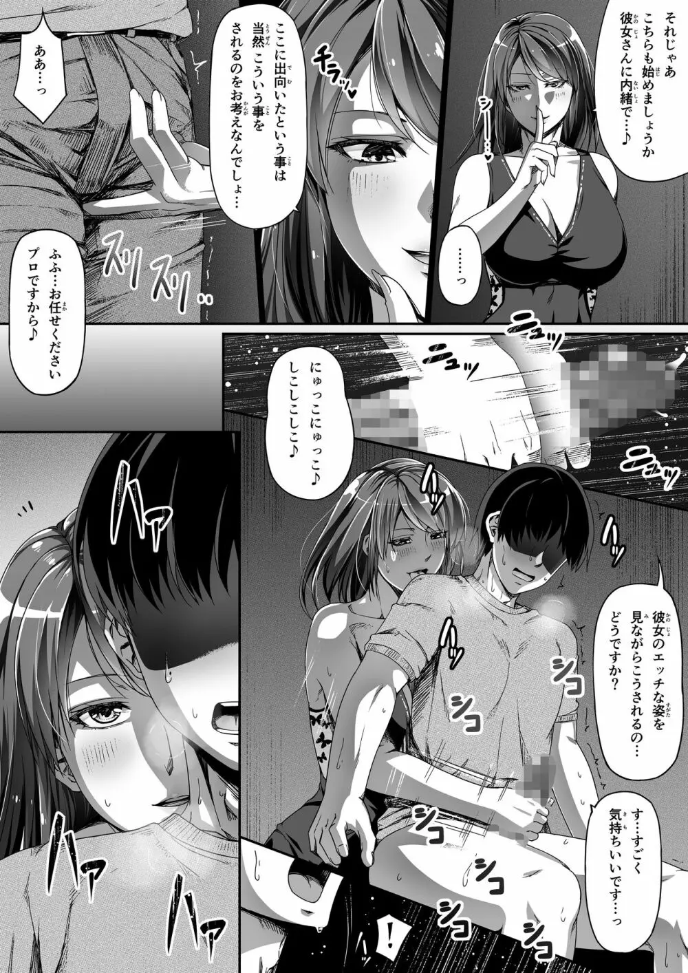 俺は彼女を止めなかった。後編 - page26