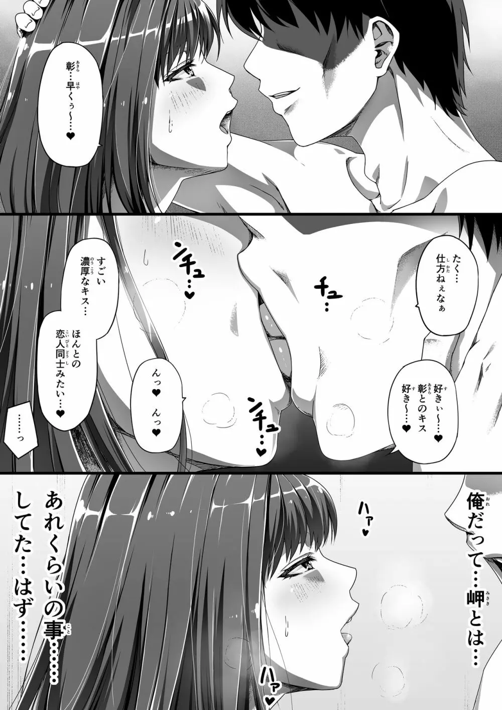 俺は彼女を止めなかった。後編 - page30