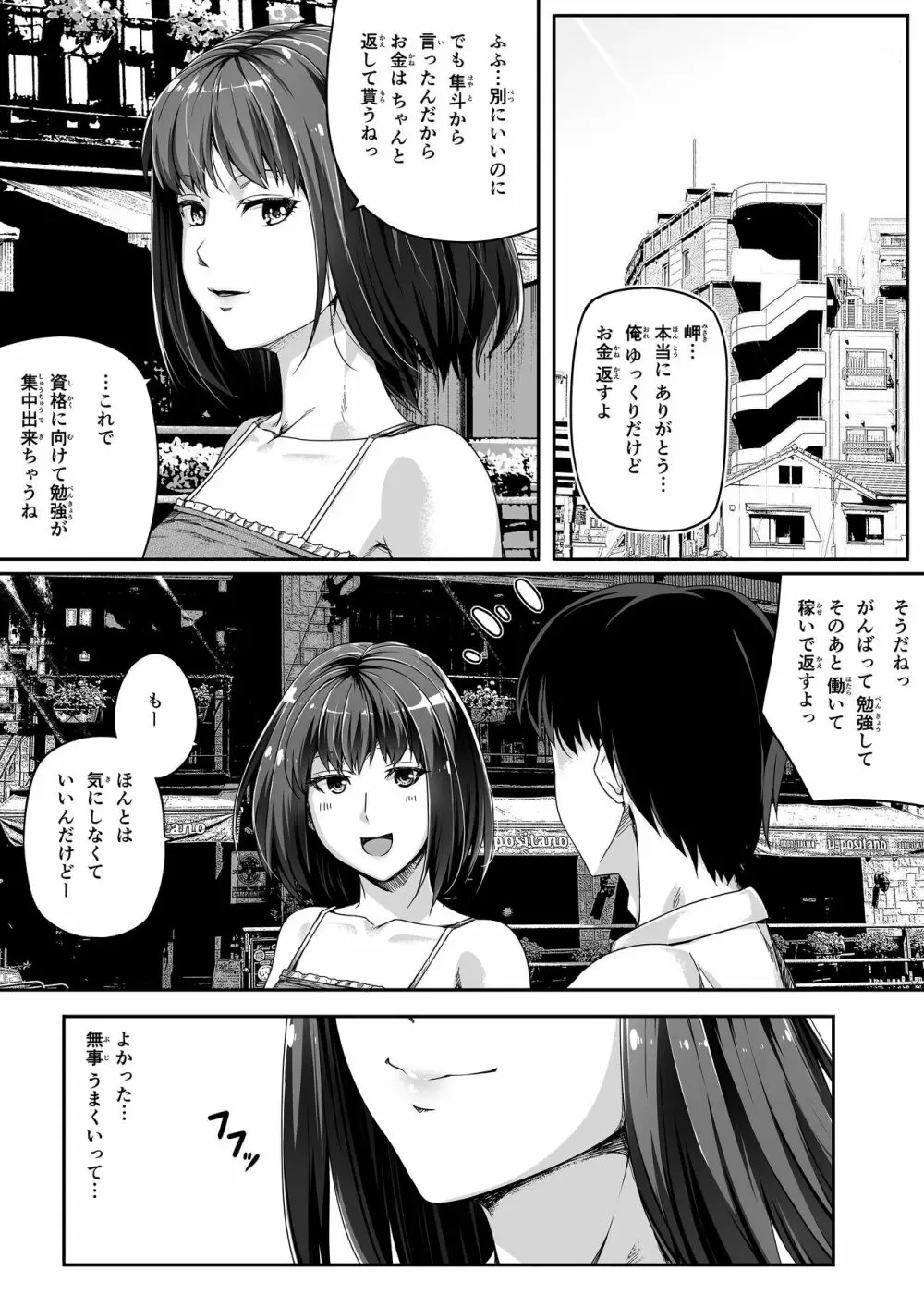 俺は彼女を止めなかった。後編 - page42