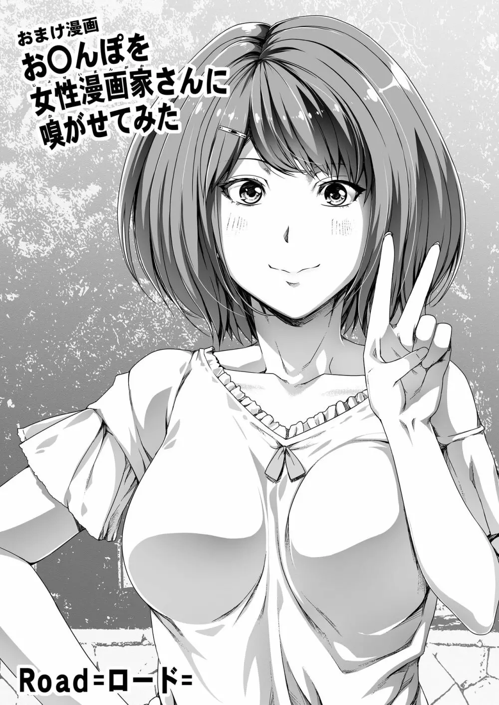 俺は彼女を止めなかった。後編 - page48