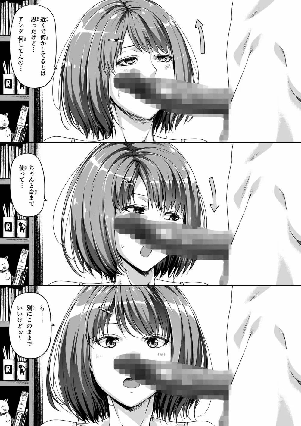 俺は彼女を止めなかった。後編 - page50