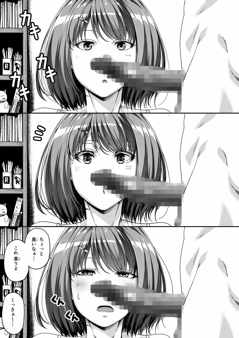 俺は彼女を止めなかった。後編 - page51