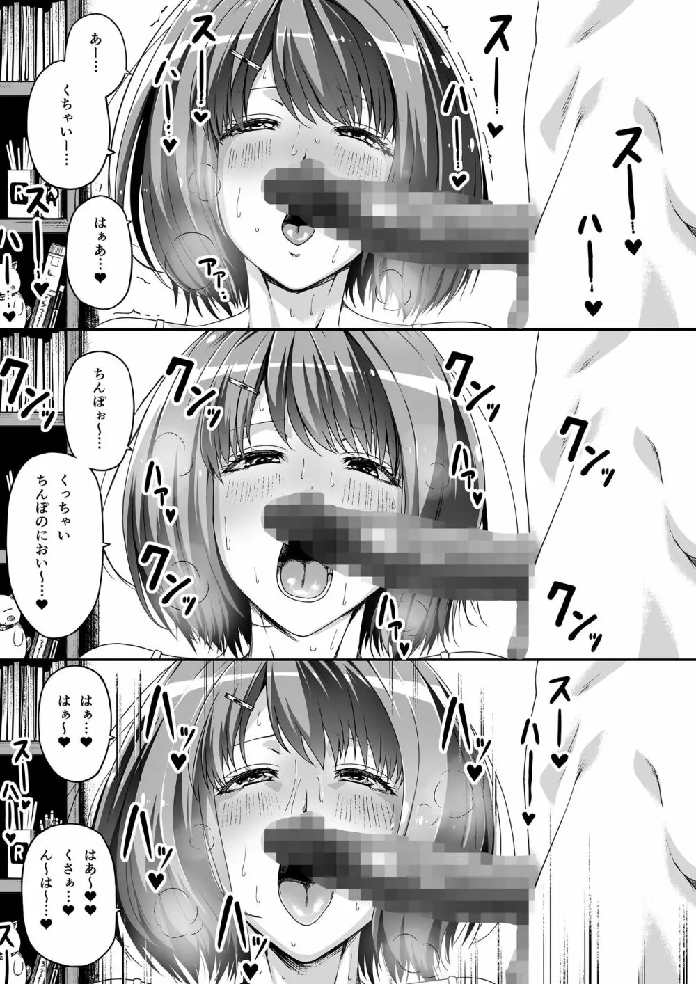 俺は彼女を止めなかった。後編 - page53